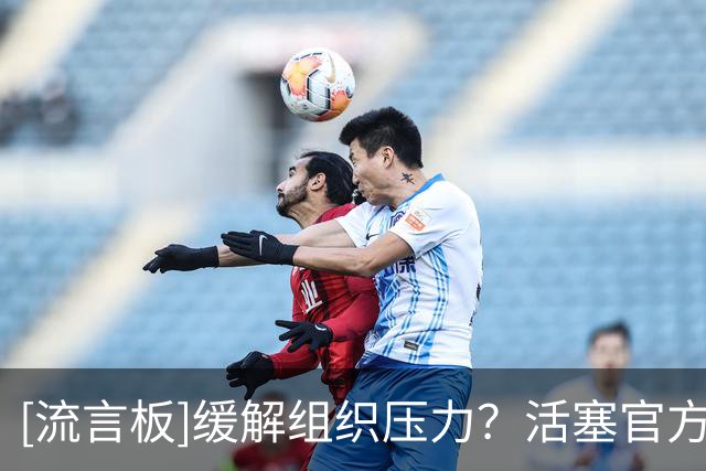 [流言板]缓解组织压力？活塞官方晒17号秀奥科里的照片与球迷分享